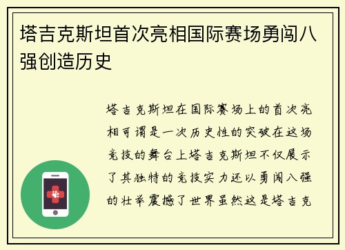 塔吉克斯坦首次亮相国际赛场勇闯八强创造历史 塔吉克斯坦首次亮相国际赛场勇闯八强创造历史