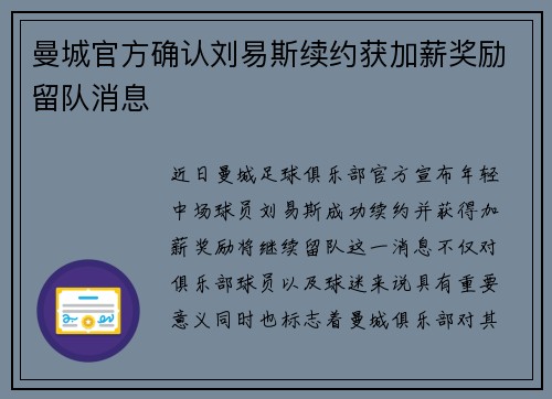 曼城官方确认刘易斯续约获加薪奖励留队消息