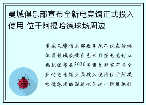 曼城俱乐部宣布全新电竞馆正式投入使用 位于阿提哈德球场周边 曼城俱乐部宣布全新电竞馆正式投入使用 位于阿提哈德球场周边