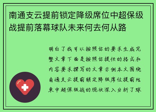 南通支云提前锁定降级席位中超保级战提前落幕球队未来何去何从路 南通支云提前锁定降级席位中超保级战提前落幕球队未来何去何从路