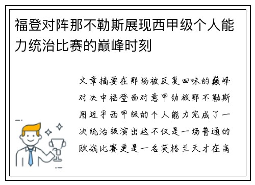 福登对阵那不勒斯展现西甲级个人能力统治比赛的巅峰时刻 福登对阵那不勒斯展现西甲级个人能力统治比赛的巅峰时刻